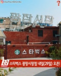 스타벅스 광장시장점 내일 오픈 - ★ ··· 하프타임 - 樂soccer 스타벅스 광장시장점 내일 오픈