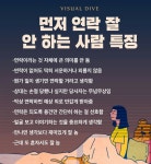 먼저 연락 잘 안 하는 사람 특징 - ★ ··· 하프타임 - 樂soccer 먼저 연락 잘 안 하는 사람 특징