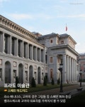 여행가들이 뽑은 세계 미술관 8.jpg - ★ ··· 하프타임 - 樂soccer 여행가들이 뽑은 세계 미술관 8.jpg