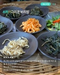 전국 보리밥 맛집 10 - ★ ··· 하프타임 - 樂soccer 전국 보리밥 맛집 10