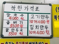 인천의 4000원 짜리 착한 만두 - ★ ··· 하프타임 - 樂soccer 인천의 4000원 짜리 착한 만두
