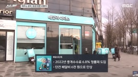 요즘 난리인 배달앱 수수료의 현재 시스템 - ★ ··· 하프타임 - 樂soccer 요즘 난리인 배달앱 수수료의 현재 시스템