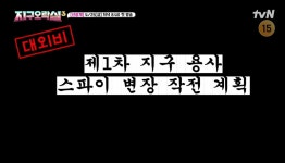 지구오락실 시즌3 멤버들의 데뷔 전 모습으로 변장??? - Soul Lounge - 소울드레서 (SoulDresser) 소울드레서 (SoulDresser)