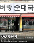 서울 순대국 맛집 15 - ★ ··· 하프타임 - 樂soccer 서울 순대국 맛집 15