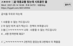 대중교통 탔는데 시트콤인줄 - ★ ··· 하프타임 - 樂soccer 대중교통 탔는데 시트콤인줄