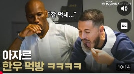 아자르 한우 먹방ㄷㄷ - ★ ··· 해외토크방 - 樂soccer 아자르 한우 먹방ㄷㄷ