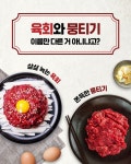 육회와 뭉티기, 이름만 다른 거 아니냐고? - ★ ··· 하프타임 - 樂soccer 육회와 뭉티기, 이름만 다른 거 아니냐고?