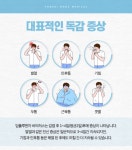 요즘 유행중인 독감 증상 - 인스티즈(instiz) 이슈 카테고리 요즘 유행중인 독감 증상