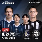 내일 K리그2 준플레이오프 서울E vs 성남 - ★ ··· 국내토크방 - 樂soccer 내일 K리그2 준플레이오프 서울E vs 성남