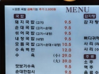 요즘 돼지국밥 가격 근황 - ★ ··· 하프타임 - 樂soccer 요즘 돼지국밥 가격 근황