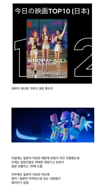 케데헌 일본 넷플릭스 1위 ㄷㄷㄷ - 악플달면 쩌리쩌려버려 - ＊여성시대＊ 차분한 20대들의 알흠다운 공간 케데헌 일본 넷플릭스 1위 ㄷㄷㄷ