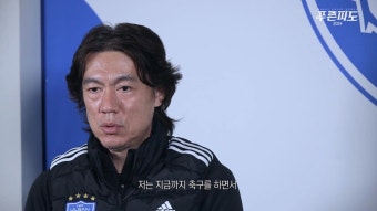 홍명보 감독, 선수들에게 한일전 필승의지로 즐겁게 뛰어달라 당부