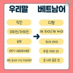 베트남 여행시 필수회화.jpg - ★ ··· 하프타임 - 樂soccer 베트남 여행시 필수회화.jpg