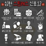 심한 스트레스 신호 12.jpg - ★ ··· 하프타임 - 樂soccer 심한 스트레스 신호 12.jpg