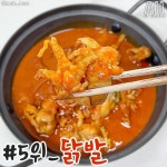 한국인들이 좋아하는 야식 순위 9 - ★ ··· 하프타임 - 樂soccer 한국인들이 좋아하는 야식 순위 9