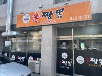 경북 문경 촌짬뽕 - 웃긴자료 ‥‥‥‥‥、 - 도탁스 (DOTAX) 경북 문경 촌짬뽕