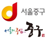 서울특별시 중구 하면 떠오르는 것은? - 인스티즈(instiz) 이슈 카테고리 서울특별시 중구 하면 떠오르는 것은?