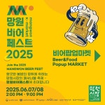 2025 망원 비어 페스트 - ★ ··· 하프타임 - 樂soccer 2025 망원 비어 페스트