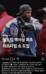 월드컵 역사상 최초 하프타임 쇼 도입 -  ··· 하프타임 - 樂soccer 월드컵 역사상 최초 하프타임 쇼 도입