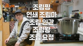 최강록, 김도윤 셰프 SBS 새 예능 '최강로드-식포일러' 티저 -  ··· 하프타임 - 樂soccer 최강록, 김도윤 셰프 SBS 새 예능 '최강로드... 