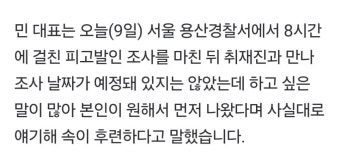 8시간 경찰조사 민희진 