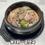 한국인들이 좋아하는 국밥 순위.jpg - 웃긴자료 ‥‥‥‥‥、 - 도탁스 (DOTAX) 한국인들이 좋아하는 국밥 순위.jpg