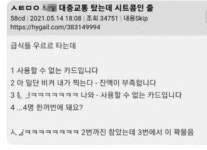 대중교통 탔는데 시트콤인줄 - ★ ··· 하프타임 - 樂soccer 대중교통 탔는데 시트콤인줄