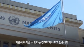역대급 파산 위기라는 유엔 근황 - ★ ··· 하프타임 - 樂soccer 역대급 파산 위기라는 유엔 근황