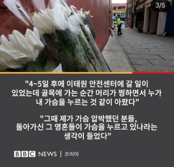 [BBC] 이태원 참사: 트라우마와 내부 혼란 겪는 소방관들 -  ··· 하프타임 - 樂soccer [BBC] 이태원 참사: 트라우마와 내부 혼란 겪는 소방관들