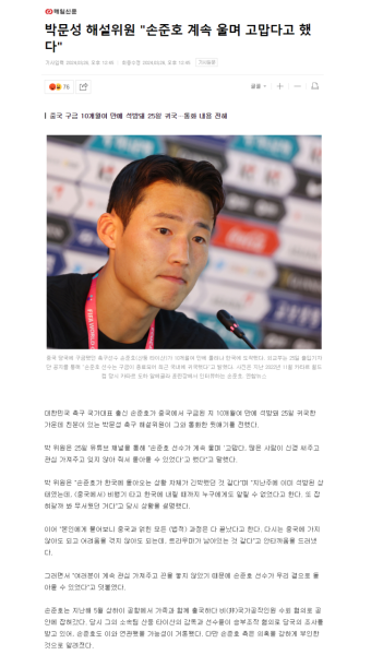 박문성 해설위원 