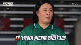 더쿠 - [놀면뭐하니] 재 거잖아 맘대로 하라 그래