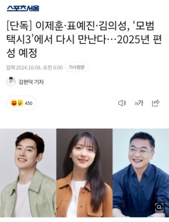[단독] 이제훈·표예진·김의성, ‘모범택시3’에서 다시 만난다…2025년 편성 예정 -  ··· 하프타임 - 樂soccer [단독] 이제훈·표예진...
