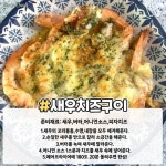 9월 제철 새우 레시피 추천.jpg - ★ ··· 하프타임 - 樂soccer 9월 제철 새우 레시피 추천.jpg