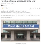 사전투표 사무원으로 일한 남원시청 공무원 사망 - ★ ··· 하프타임 - 樂soccer 
