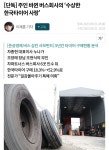 주인 바뀐 버스회사의 수상한 한국타이어 사랑 - ★ ··· 하프타임 - 樂soccer 주인 바뀐 버스회사의 수상한 한국타이어 사랑