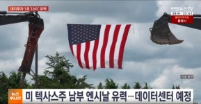 대미투자 1호, 美 텍사스 가스발전소 유력 -  ··· 하프타임 - 樂soccer 대미투자 1호, 美 텍사스 가스발전소 유력