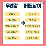 베트남 여행시 필수회화.jpg - ★ ··· 하프타임 - 樂soccer 베트남 여행시 필수회화.jpg