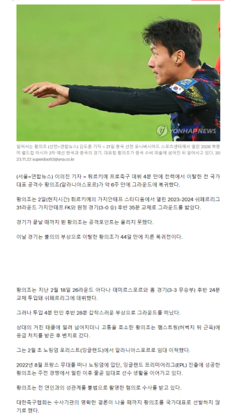 황의조, 6주 만에 복귀…튀르키예리그서 후반 35분 교체 투입 -  ··· 해외토크방 - 樂soccer 황의조, 6주 만에 복귀…튀르키예리그서 후반...