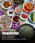 식객 허영만의 백반기행 부산편에 등장한 맛집.jpg - ★ ··· 하프타임 - 樂soccer 식객 허영만의 백반기행 부산편에 등장한 맛집.jpg