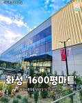 화성 1600평 마트 - ★ ··· 하프타임 - 樂soccer 화성 1600평 마트