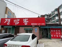 경기 평택 경짬뽕 - ★ ··· 하프타임 - 樂soccer 경기 평택 경짬뽕