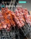 서울 양꼬치 맛집 10 - ★ ··· 하프타임 - 樂soccer 서울 양꼬치 맛집 10