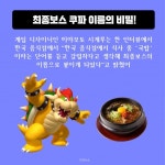 슈퍼마리오 비하인드 스토리 - ★ ··· 하프타임 - 樂soccer 슈퍼마리오 비하인드 스토리