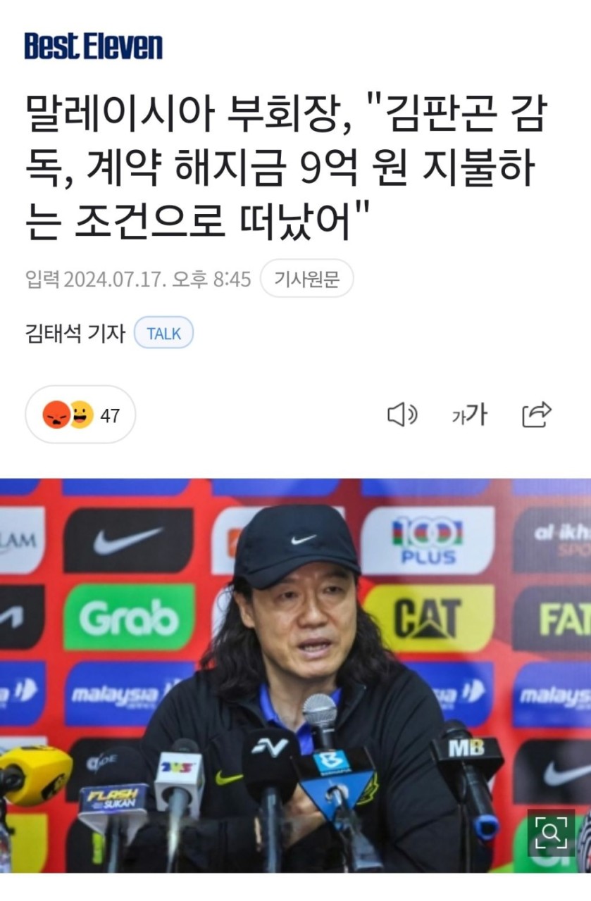 울산 HD, 김판곤 감독과 계약 해지 합의