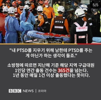 [BBC] 이태원 참사: 트라우마와 내부 혼란 겪는 소방관들 -  ··· 하프타임 - 樂soccer [BBC] 이태원 참사: 트라우마와 내부 혼란 겪는 소방관들
