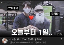 짐종국 근황 - ★ ··· 하프타임 - 樂soccer 짐종국 근황