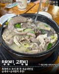 서울 순대국 맛집 15 - ★ ··· 하프타임 - 樂soccer 서울 순대국 맛집 15