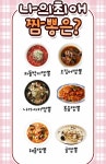 나의 최애 짬뽕은? - ★ ··· 하프타임 - 樂soccer 나의 최애 짬뽕은?