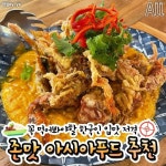 꼭 먹어봐야할 한국인 입맛 저격 아시아푸드 추천.jpg - ★ ··· 하프타임 - 樂soccer 꼭 먹어봐야할 한국인 입맛 저격 아시아푸드 추천.jpg