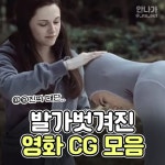 발가벗겨진 영화 CG 모음.JPG - ★ ··· 하프타임 - 樂soccer 발가벗겨진 영화 CG 모음.JPG
